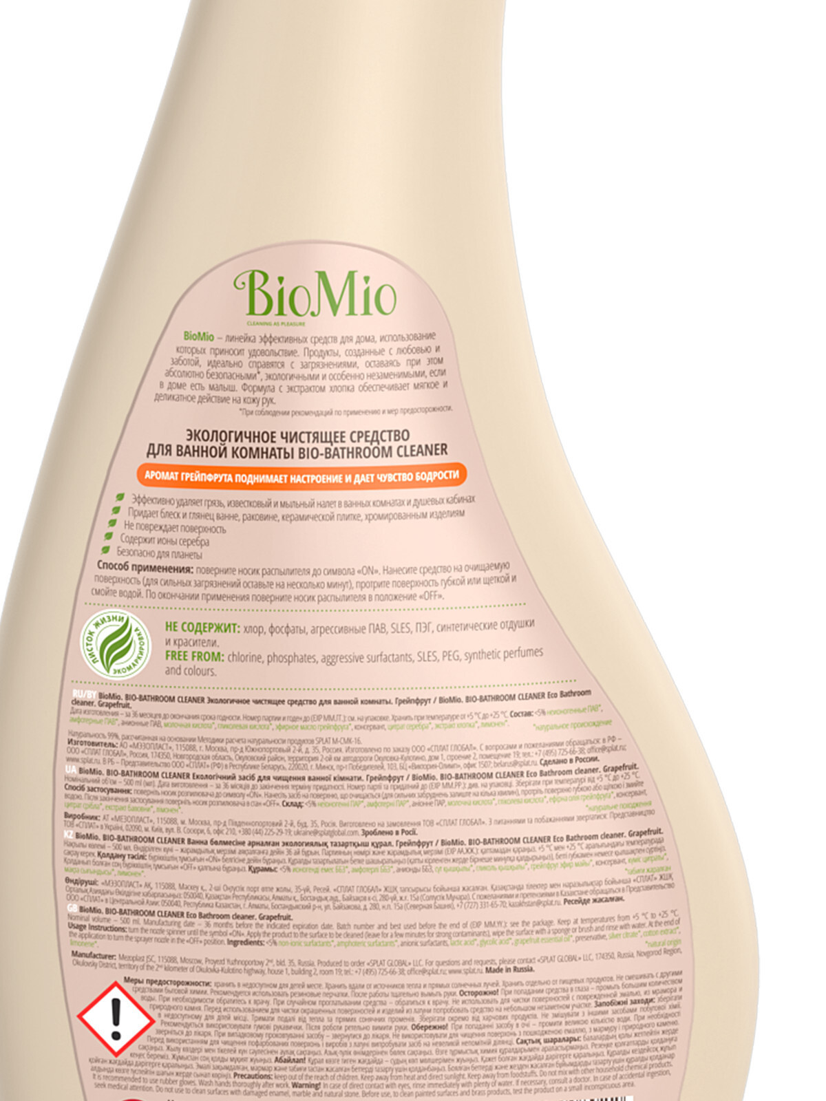 BioMio. BIO-BATHROOM CLEANER Экологичное чистящее средство для ванной  комнаты. Грейпфрут. – купить за 487 ₽ | Shvabra24 - товары для дома и  красоты