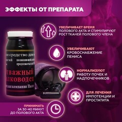 Мужской возбудитель 