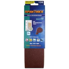 ОптСнабТорг | Лента шлифовальная ПРАКТИКА   75 х 533 мм P120 (3шт.) картонный подвес (031-464)