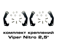 Крепление Hella для линзы Viper Nitro 2,5"