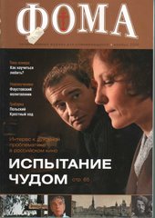 Журнал "Фома" № 11 (79) ноябрь 2009г.