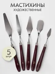 Мастихин художественный набор 5 шт. для рисования масляными и акриловыми красками, пластик, сталь