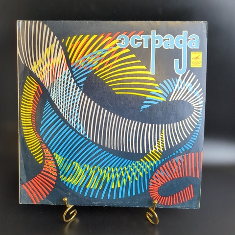 LP Владимир Лазарев - стихи и песни, поют А. Пугачева, С. Ротару, М. Магомаев. Виниловая пластинка 12 дюймов. Мелодия СССР.