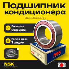 Подшипник кондиционера NSK 30BD5222T1 30*52*22