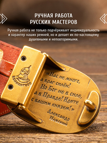 Кожаный ремень «Русская Правда» рыжего цвета, без молитвы
