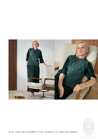 Classici 29 журнал Lana Grossa