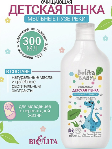 Belita baby Пенка очищающая для купания с алоэ,чередой и ромашкой 300мл Белита