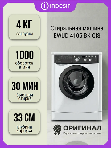 Стиральная машина INDESIT EWUD4105BKCIS