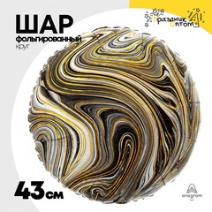 
          Шар Фольгированный Мрамор (Черный)