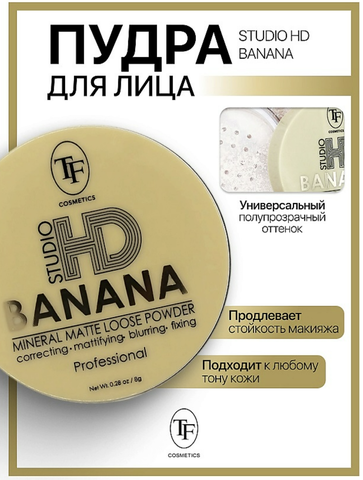 TF Пудра рассыпчатая STUDIO HD тон 01 Банановая