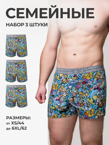 Комплект из 3-х семейных трусов - «Это Космос!»