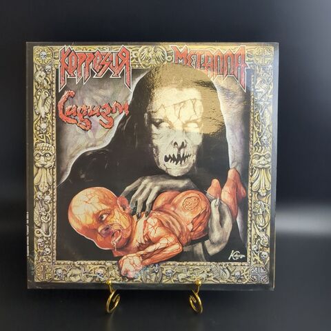 LP Коррозия Металла - Садизм. Метал. Русский рок. Виниловая пластинка 12 дюймов. Мелодия СССР год. Moroz Records 1992 год