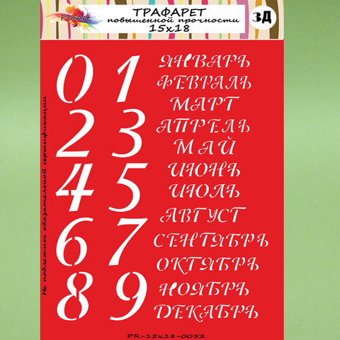 Трафарет  15х18-0052