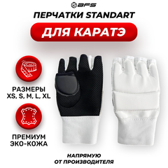 Перчатки BFS / Standard