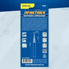 Шарошка алмазная ПРАКТИКА коническая удлиненная 6х25 мм, хвост 6 мм, (646-997)