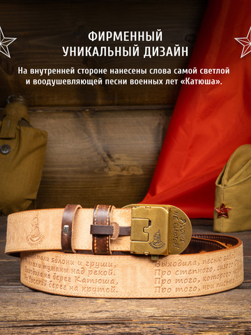 Кожаный ремень «Сталинградский» каштанового цвета на бляхе-автомат