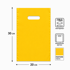 Желтый полиэтиленовый пакет с вырубной ручкой 20*30+3см 80мкм