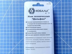 Нож технический КОБАЛЬТ 