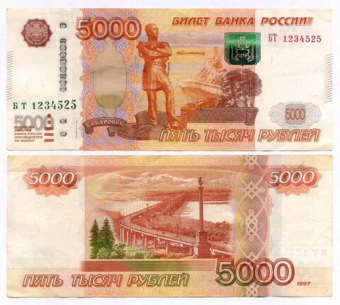 Банкнота 5000 рублей 1997 год. Модификация 2010 года. Красивый номер (неполная лесенка) - БТ 1234525. VF-XF