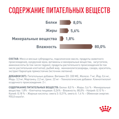 Royal Canin Gastrointestinal диетический корм для взрослых кошек при расстройствах пищеварения 85г