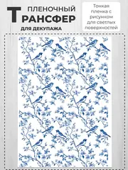 Декупажный пленочный трансфер переводной рисунок 2шт.