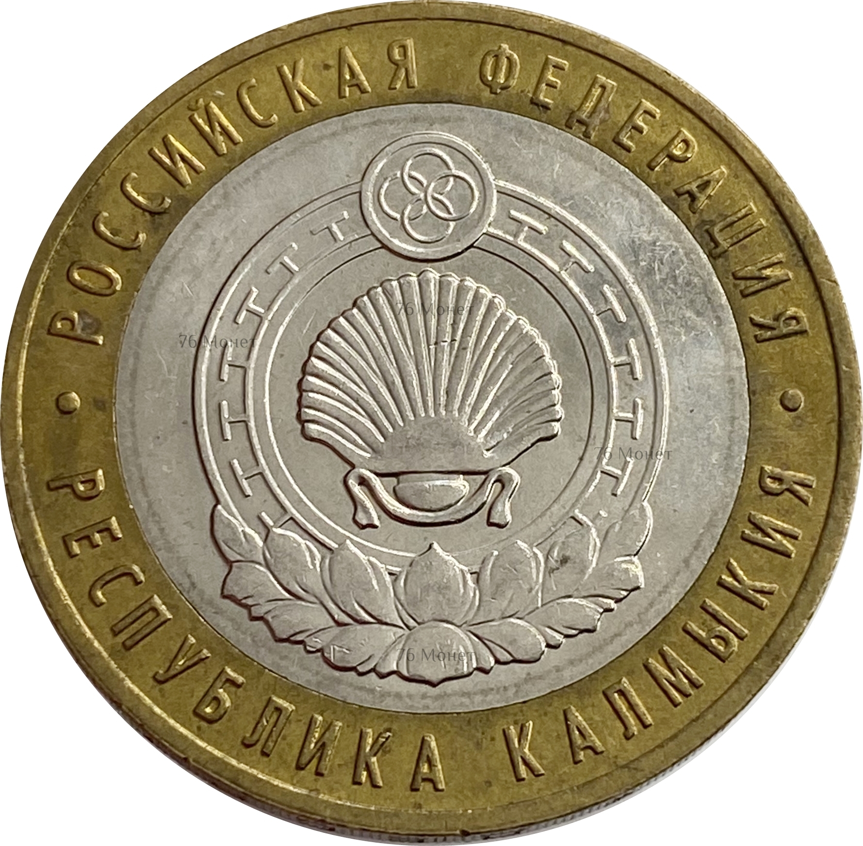 Монеты биметалл 10. Монета 10 рублей Республика Калмыкия 2009 ММД. 10 Рублей 2009 Республика Калмыкия СПМД. Юбилейная 10 рублей Калмыкия. Что такое ММД на монетах 10 рублей.