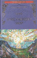Блистающий мир