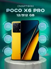 Смартфон Xiaomi POCO X6 Pro 12/512 ГБ Global, Dual nano SIM, желтый