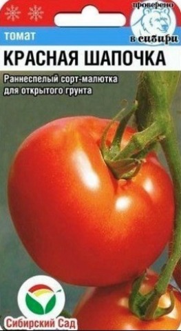 Семена Томат Красная шапочка, высота 30 см, масса 100 гр, цв 20 сем