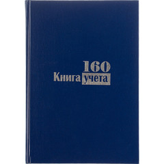 Книга учета бухгалтерская офсет А4 160 листов в клетку на сшивке (обложка - бумвинил)