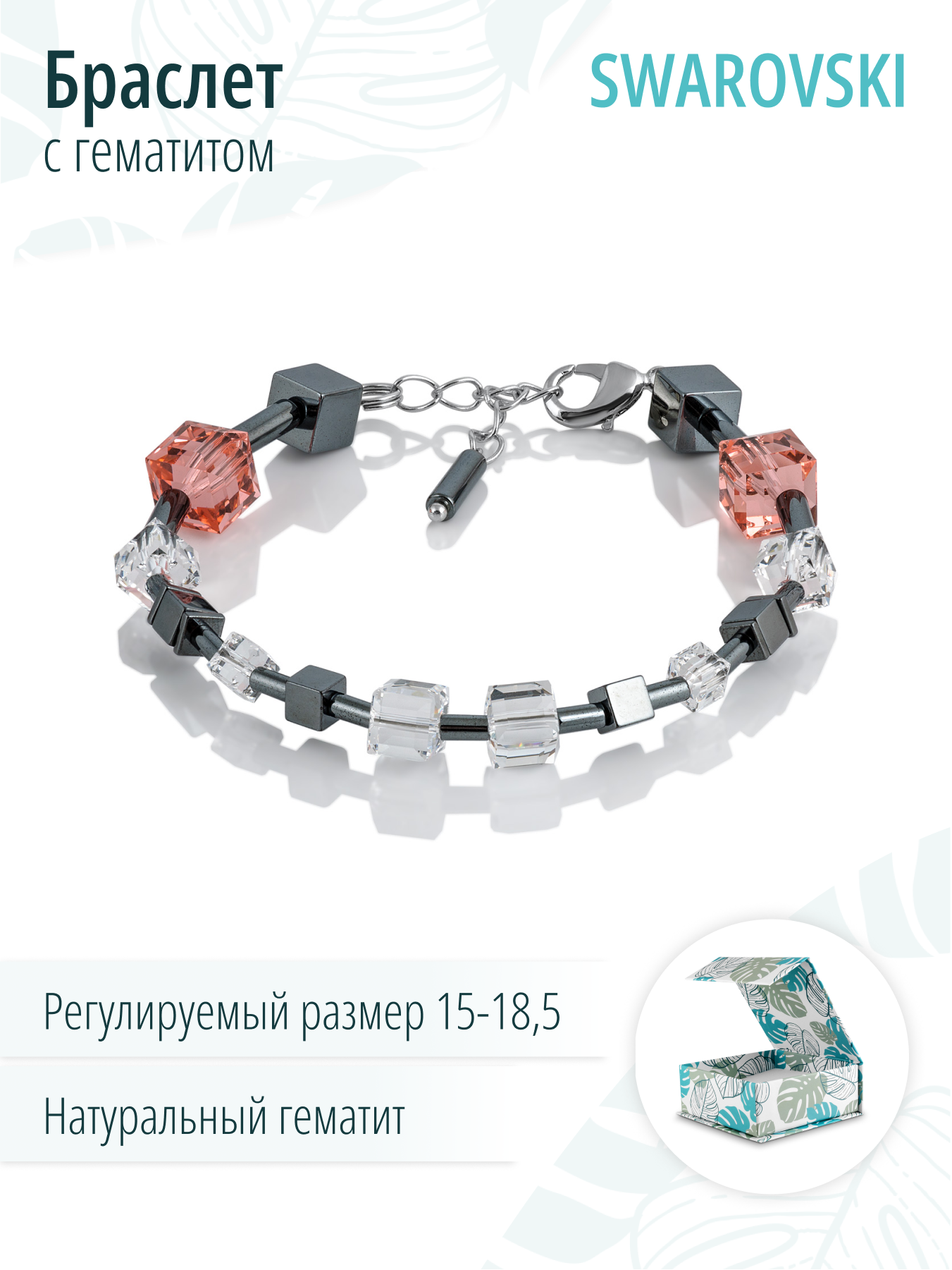 Браслет на руку ювелирная бижутерия с розовыми кристаллами премиум качества и натуральным гематитом