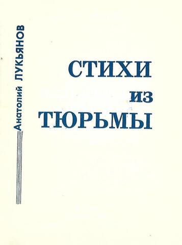 Стихи из тюрьмы