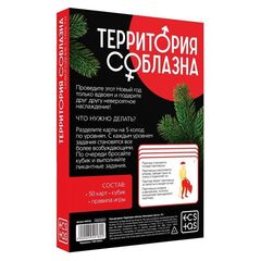 Игра для двоих «Территория соблазна. Новогодние страсти» - 