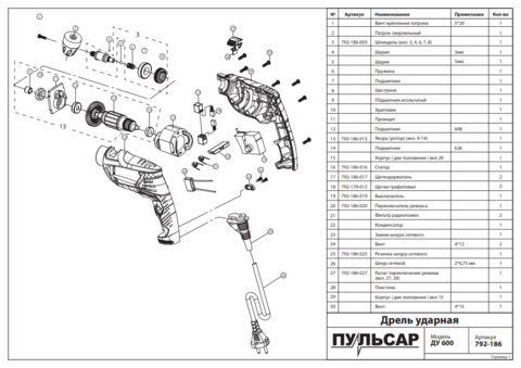 Якорь ПУЛЬСАР ДУ600