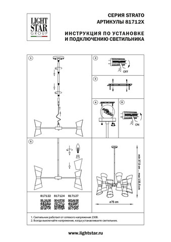 Потолочная люстра Strato Lightstar 817127