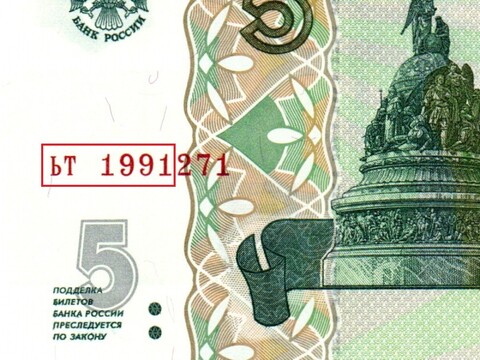 Банкнота 5 рублей 1997 г. Год свадьбы или год рождения 1991 г. Пресс UNC