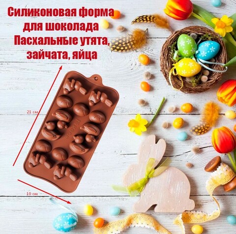 Силиконовая форма Пасхальные утята, зайчата, яйца 14 ячеек