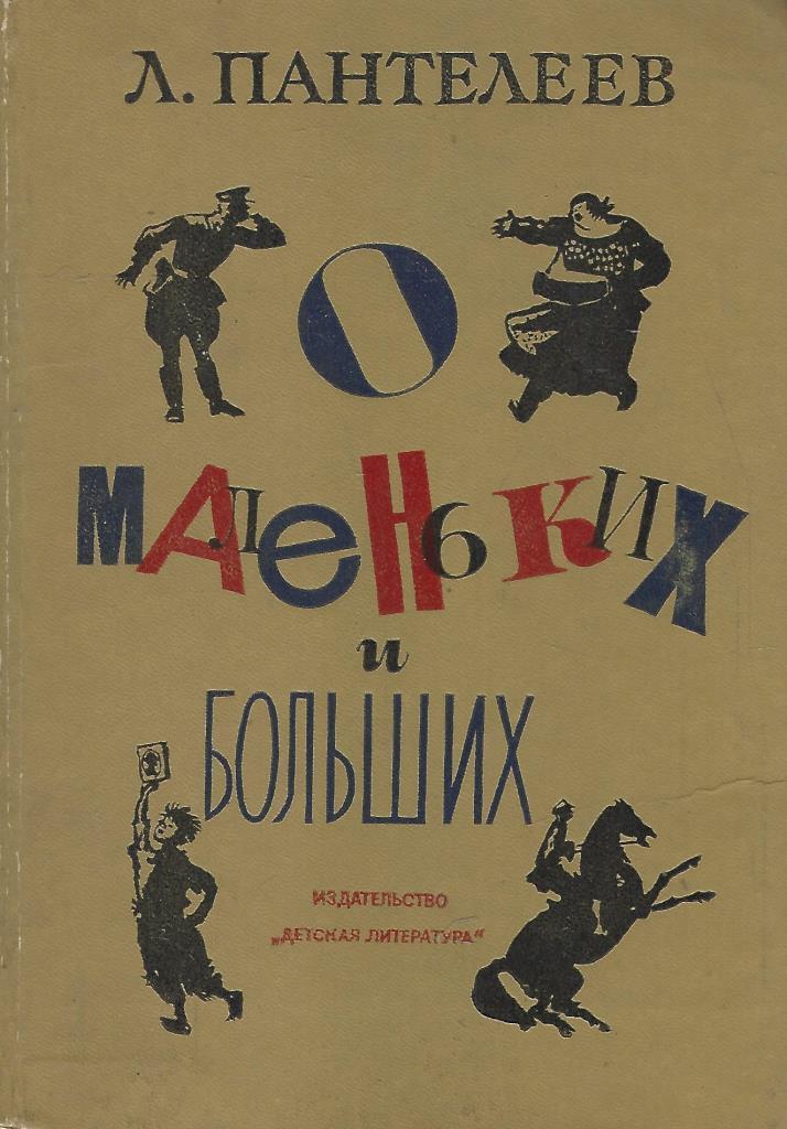 Маленький Большой Купить Книгу