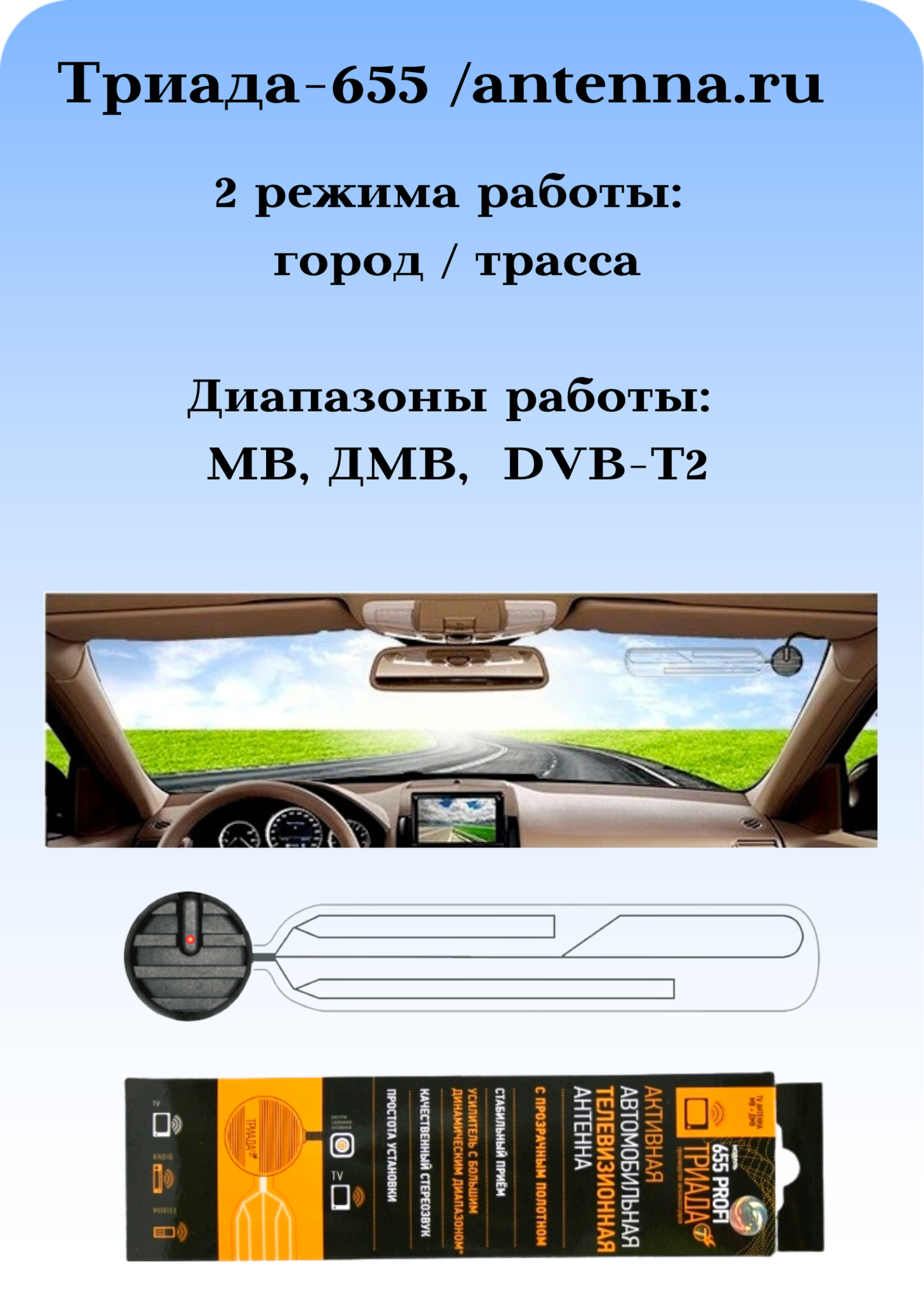 Антенны для цифровых ТВ-тюнеров. Купить в магазине автомобильной цифровой электроники i-revolver.ru