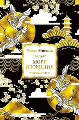 Море изобилия