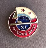 K14542 Знак Мурманский Морской завод, XL, 40 лет