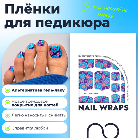 Пленки для педикюра by provocative nails - Overdose