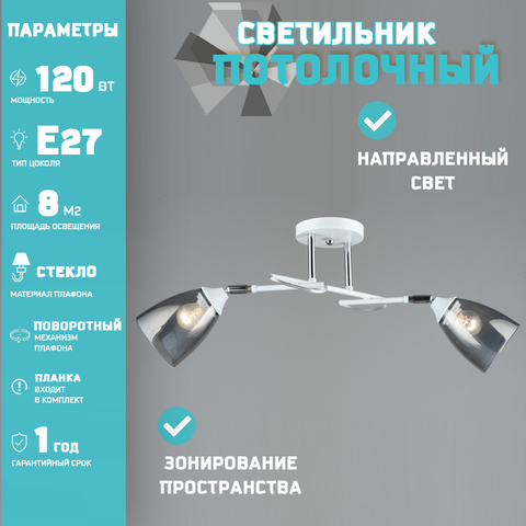 Люстра Лас Светас 18745/2 WT+CH