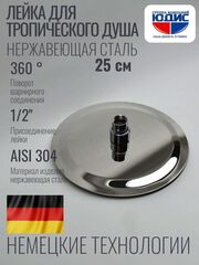 46-3 Лейка для душа метал круг. 250 х 250 HANSEN