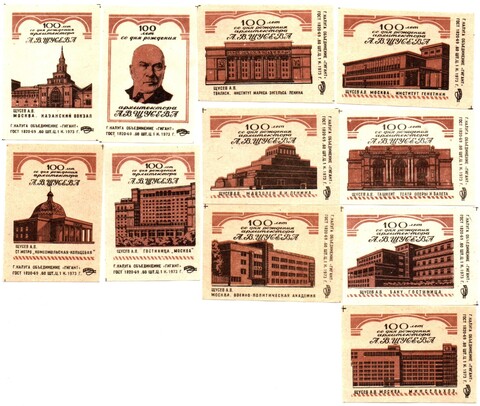 Набор спичечных этикеток - 100 лет со дня рождения Щусева - Калуга Гигант - 1973 год - 11 штук