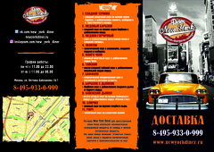Буклет "New York diner" А4