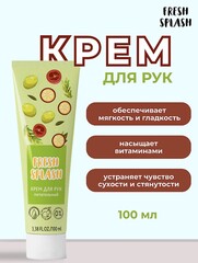 Bio World Fresh Splash Крем для рук ПИТАТЕЛЬНЫЙ NEW 100мл