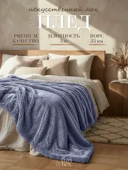 Плед евро на диван 220х240 пушистый