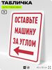 Табличка для парковки 