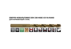 Сверло по металлу ц/х 7,8x117/75мм DIN338 h8 5xD HSSE-Co5 VA 130° Ruko 215078